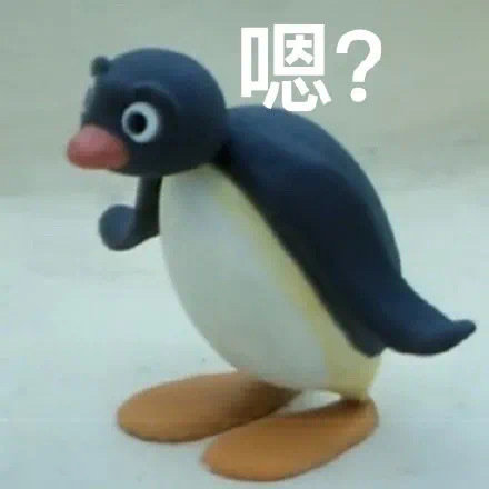 嗯?发表情gif搞笑图片