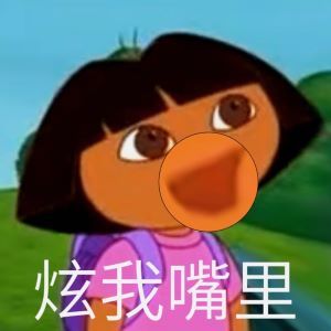 炫我嘴里发表情gif搞笑图片