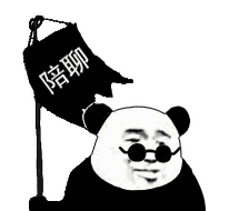 陪聊发表情gif搞笑图片