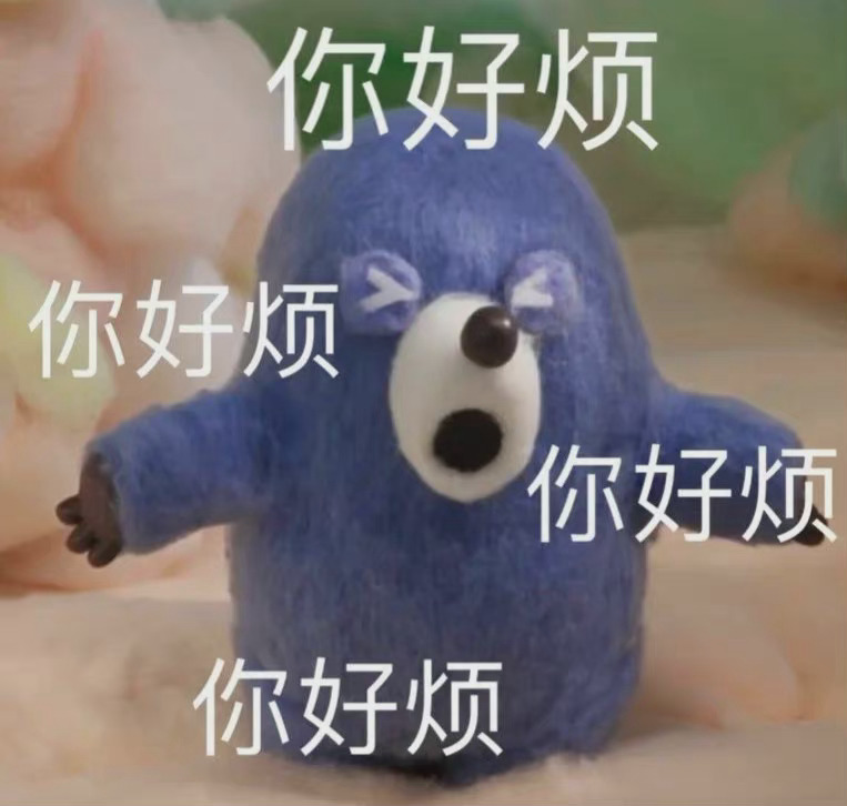 你好烦你好烦你好烦你好烦发表情gif搞笑图片