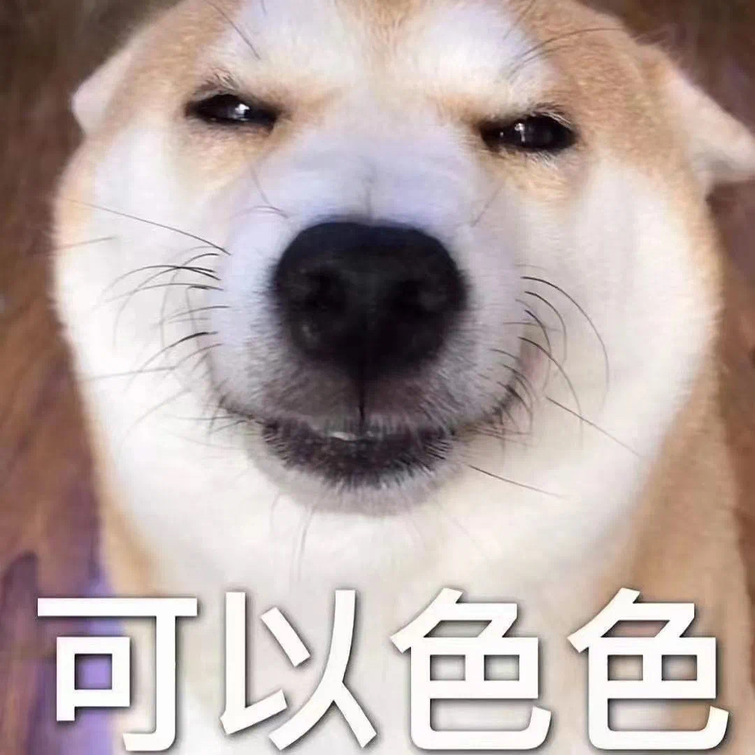 可以色色发表情gif搞笑图片