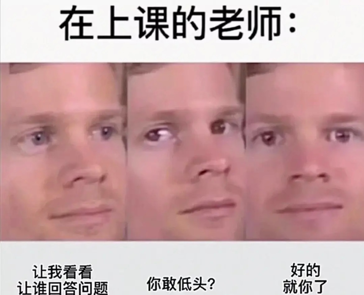 在上课的老师:让我看看好的让谁回答问题你敢低头?就你了发表情gif搞笑图片