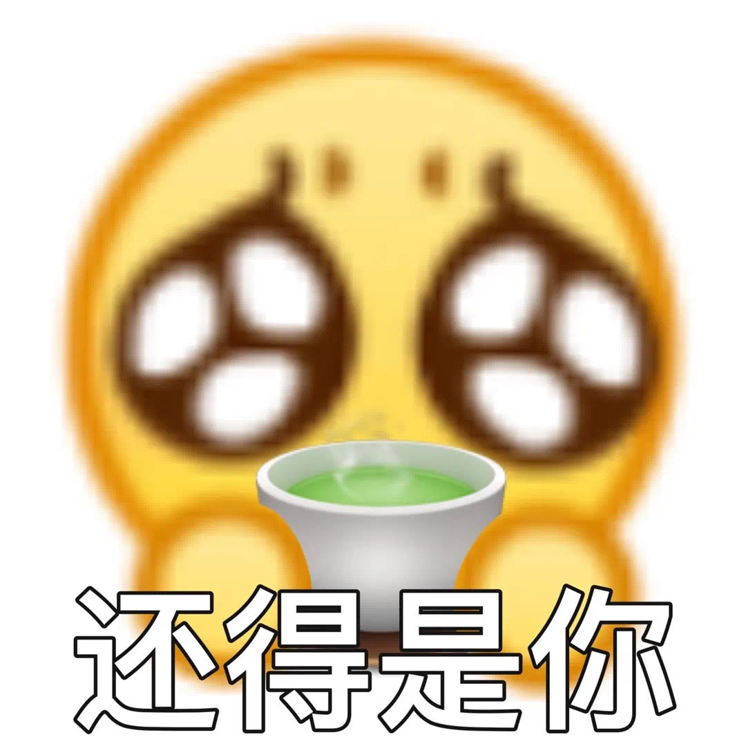 还得是你发表情gif搞笑图片