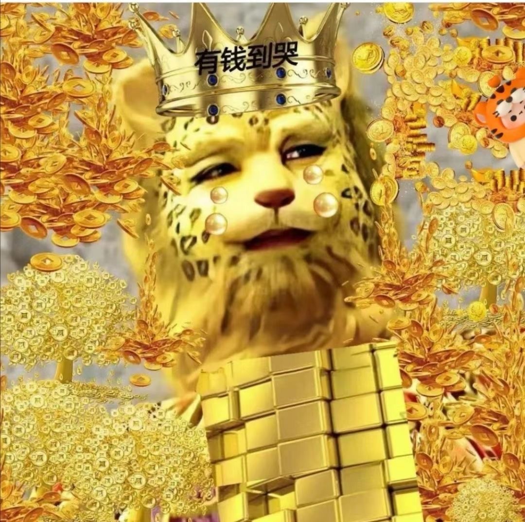 金钱豹头像 有钱到哭发表情gif搞笑图片