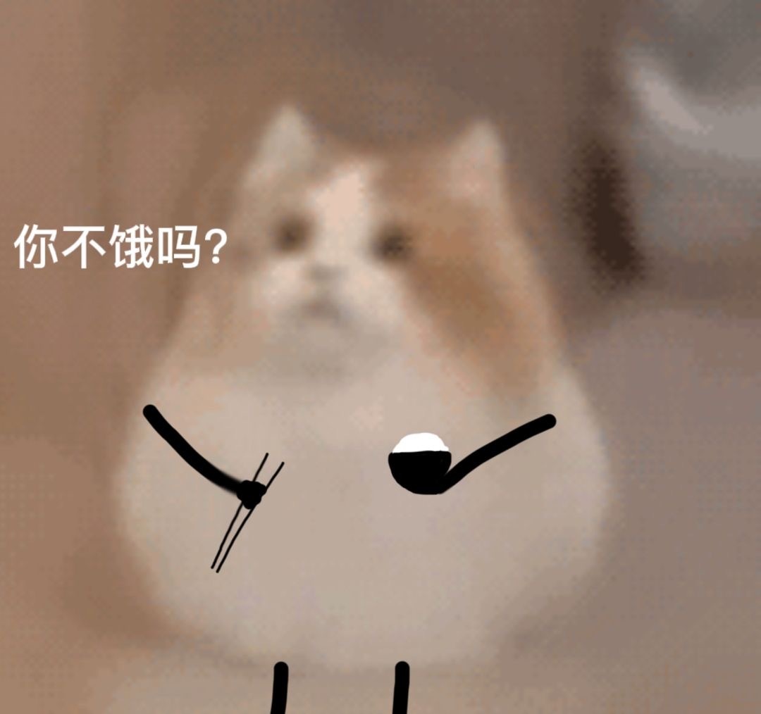 你不饿吗?发表情gif搞笑图片