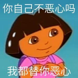 你自己不恶心吗我都替你恶心发表情gif搞笑图片