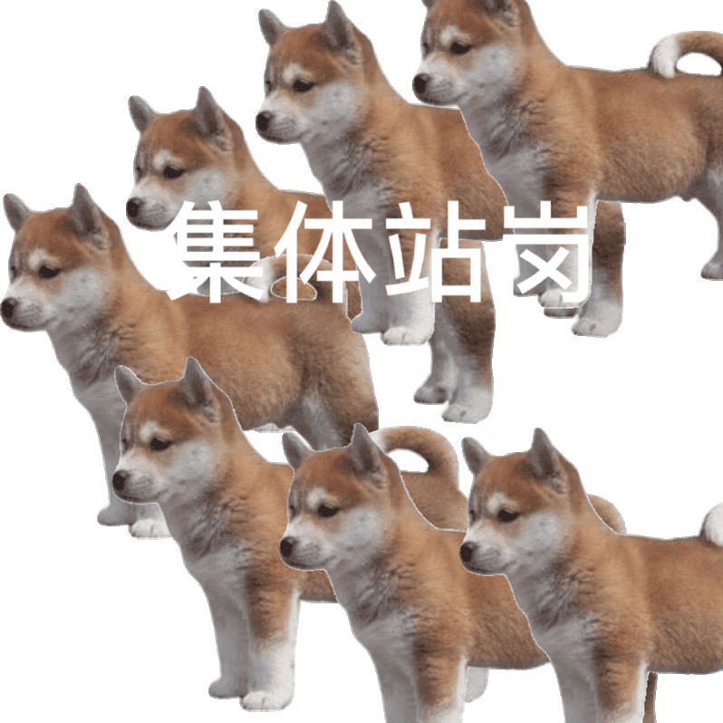 集体站岗发表情gif搞笑图片