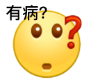 有病？发表情gif搞笑图片