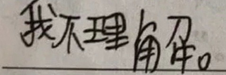 我不理解 手写字体表情包（孙一宁王思聪聊天表情包）发表情gif搞笑图片