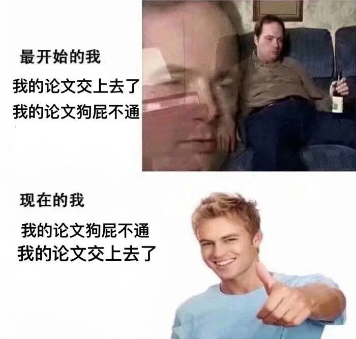 最开始的我我的论文交上去了我的论文狗屁不通现在的我我的论文狗屁不通我的论文交上去了发表情gif搞笑图片