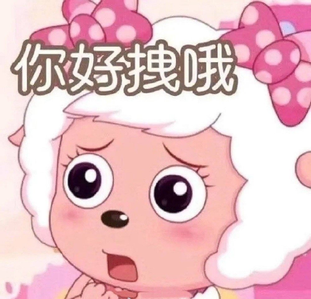 你好拽哦发表情gif搞笑图片