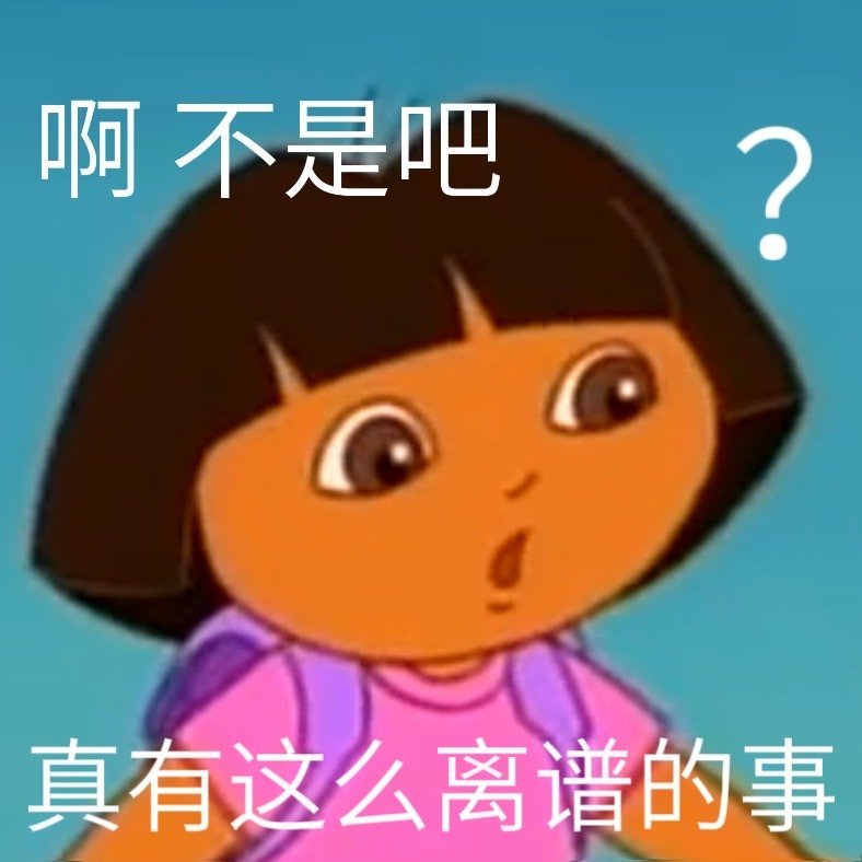 啊不是吧真有这么离谱的事发表情gif搞笑图片