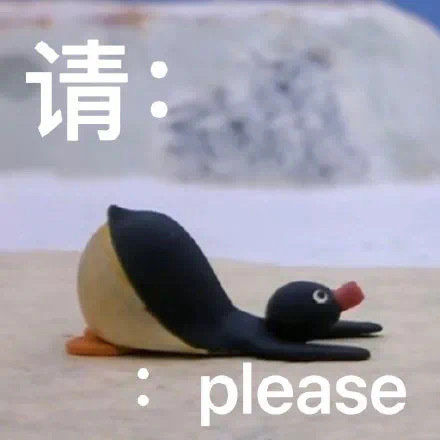 请please发表情gif搞笑图片