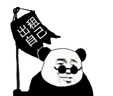 出租自己发表情gif搞笑图片