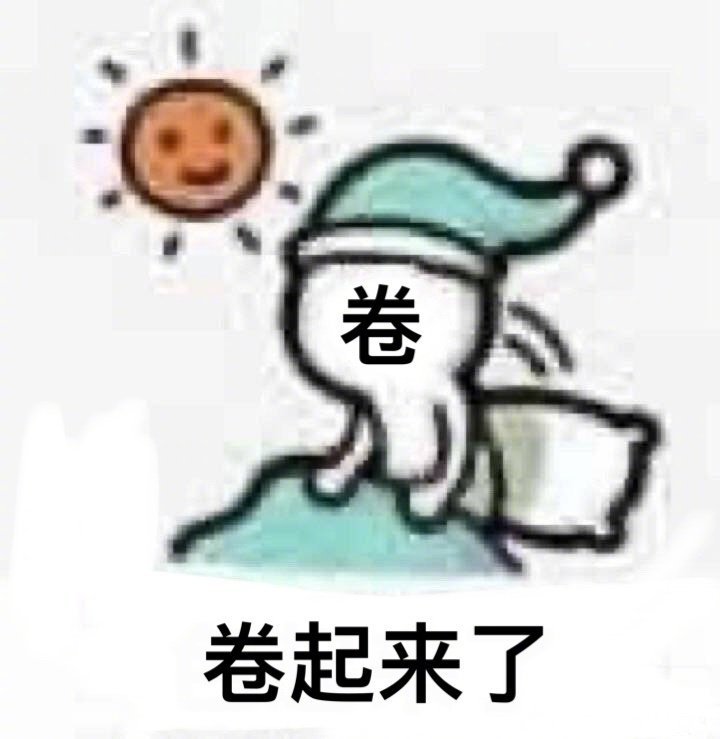 卷卷起来了发表情gif搞笑图片