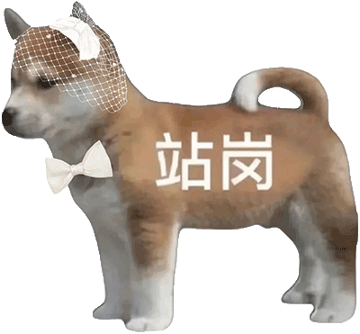 站岗发表情gif搞笑图片