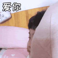 爱你发表情gif搞笑图片