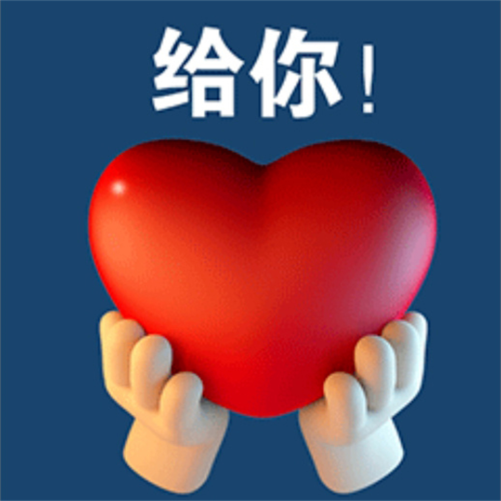 给你发表情gif搞笑图片