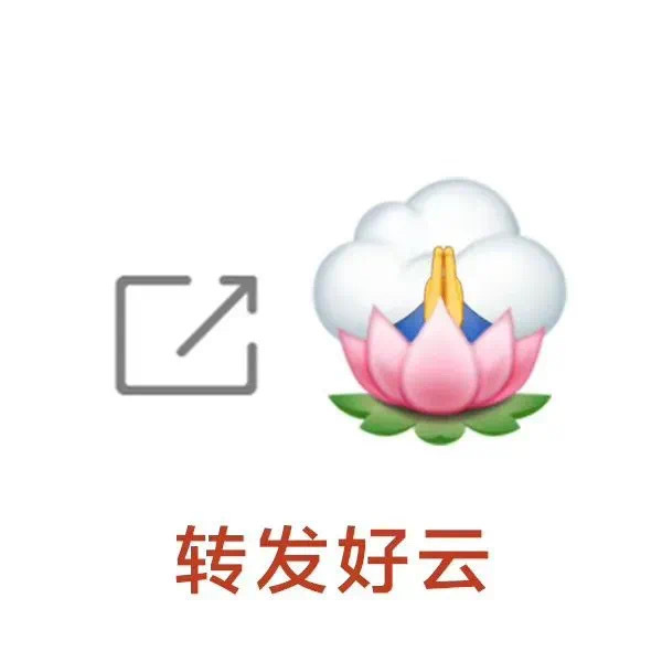□转发好云发表情gif搞笑图片