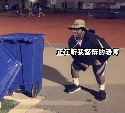 正在听我答辩的老师发表情gif搞笑图片