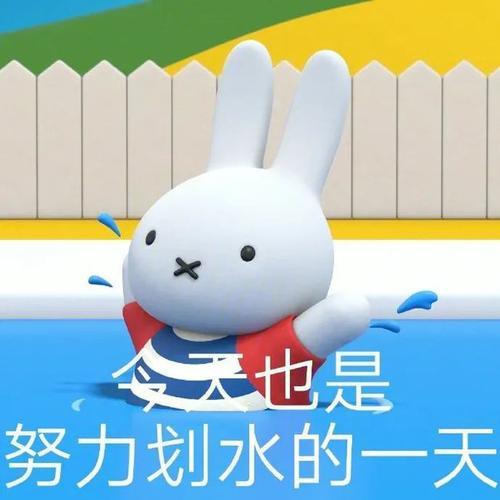 天也是努力划水的一天发表情gif搞笑图片