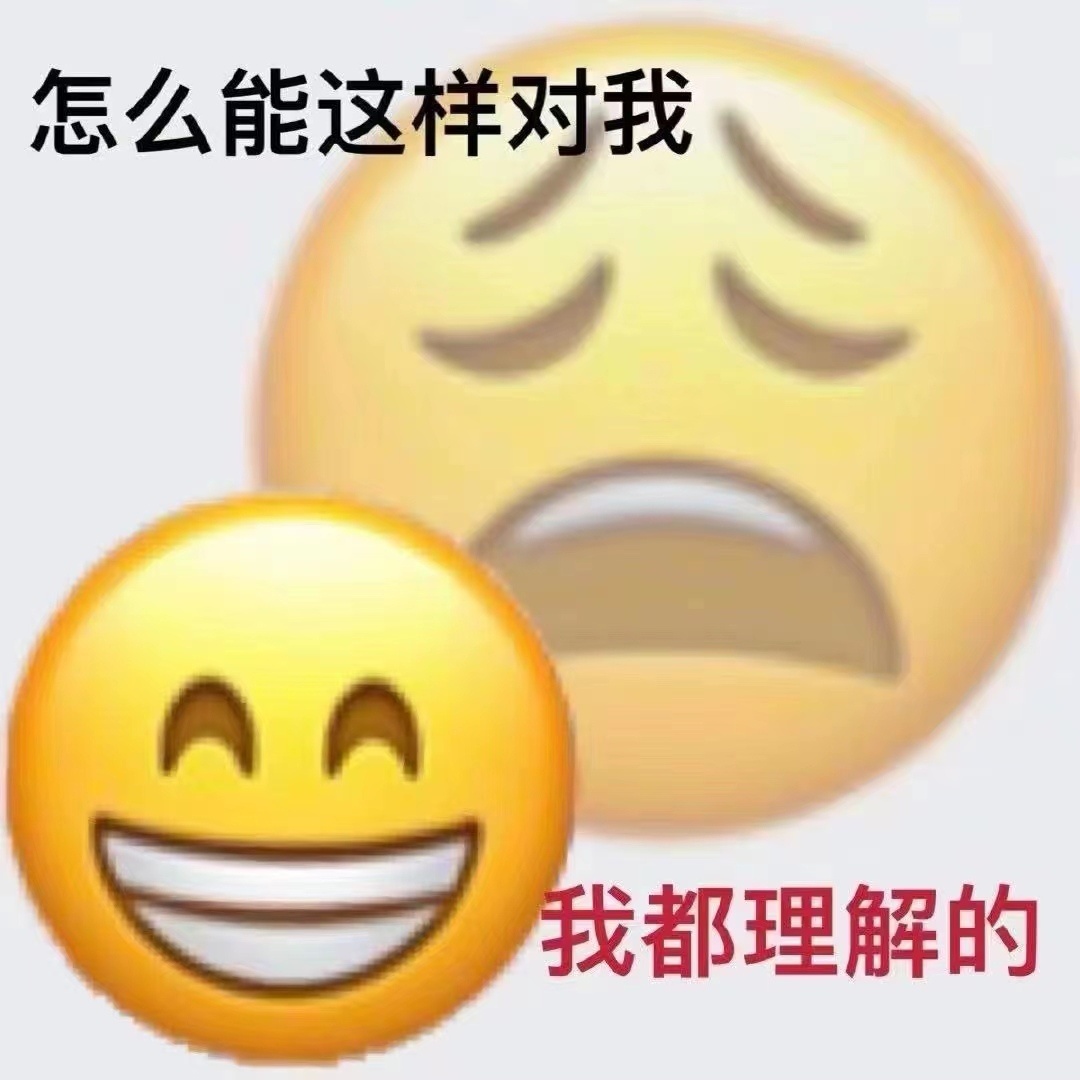 怎么能这样对我AA 我都理解的发表情gif搞笑图片