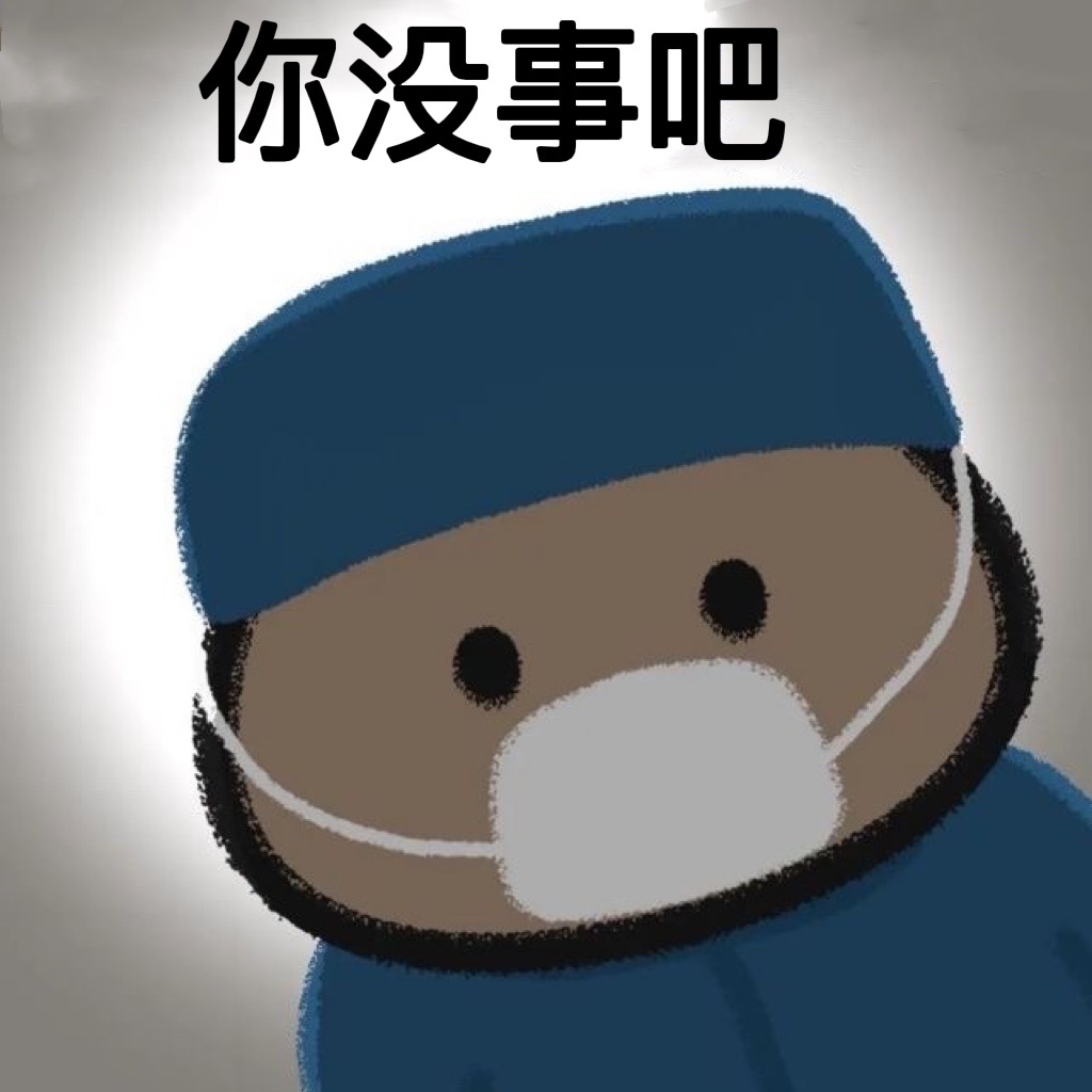 你没事吧发表情gif搞笑图片