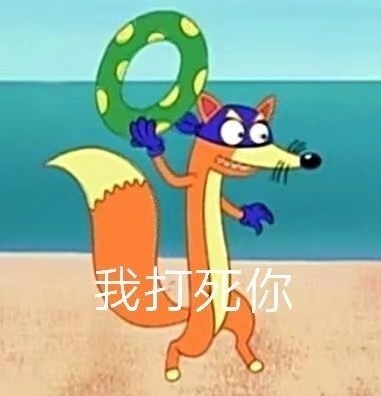 我打你发表情gif搞笑图片