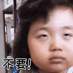 不要发表情gif搞笑图片