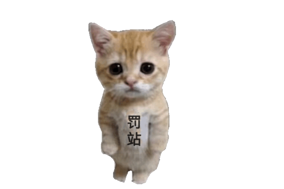 罚站发表情gif搞笑图片