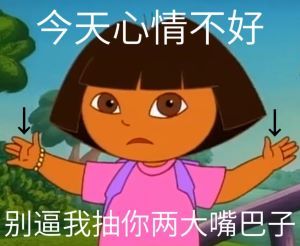 今天心情不好别逼我抽你两大嘴巴子发表情gif搞笑图片