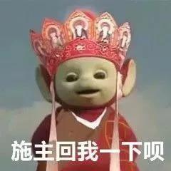 施主回我一下呗发表情gif搞笑图片