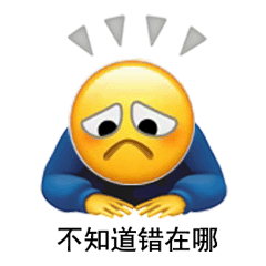 不知道错在哪发表情gif搞笑图片