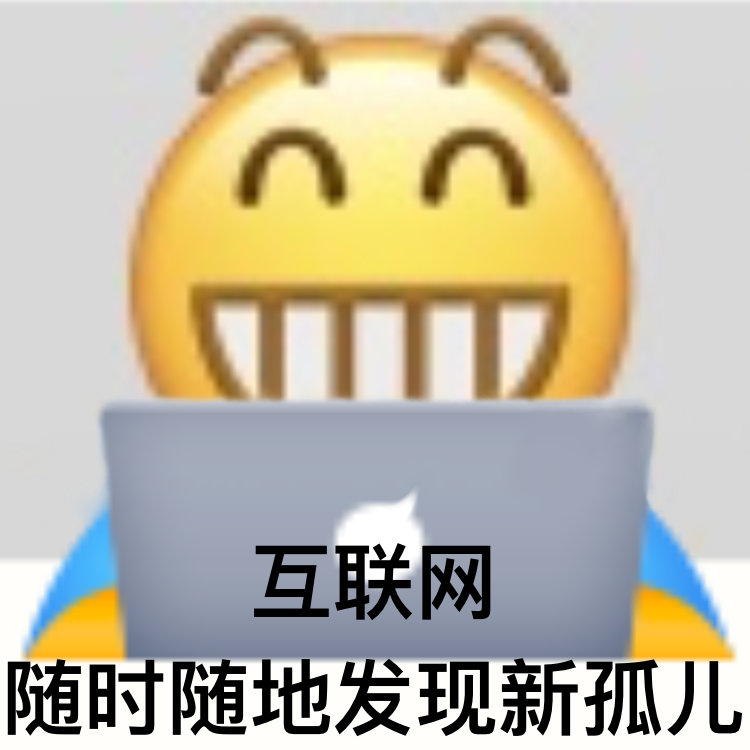 ∩∩互联网随时随地发现新孤ㄦ发表情gif搞笑图片