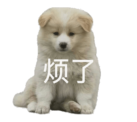 烦了发表情gif搞笑图片