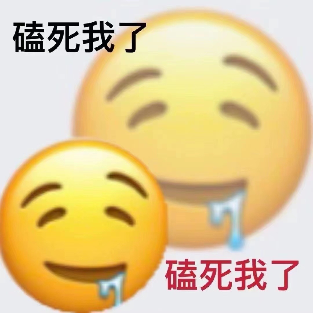 磕死我了磕死我了发表情gif搞笑图片