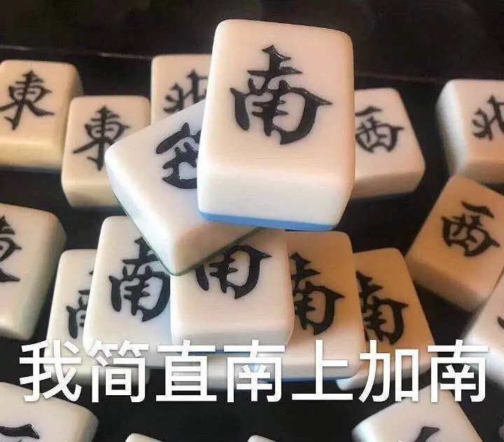 我简直南上加南发表情gif搞笑图片