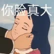 你脸真大发表情gif搞笑图片