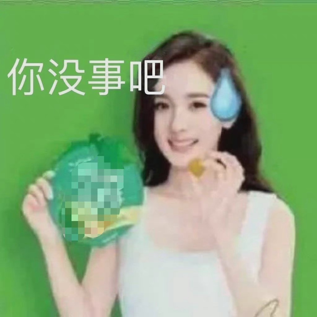 你没事吧发表情gif搞笑图片