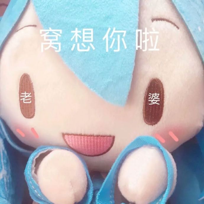 窝想你啦老发表情gif搞笑图片
