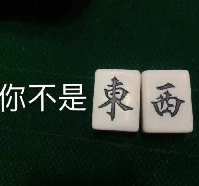 你不是东西发表情gif搞笑图片