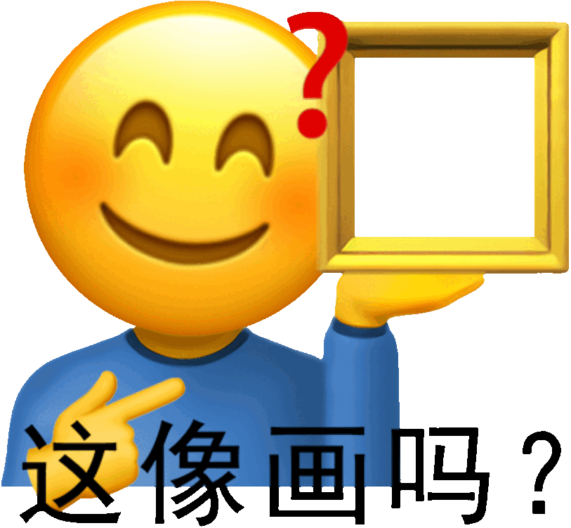 这像画发表情gif搞笑图片