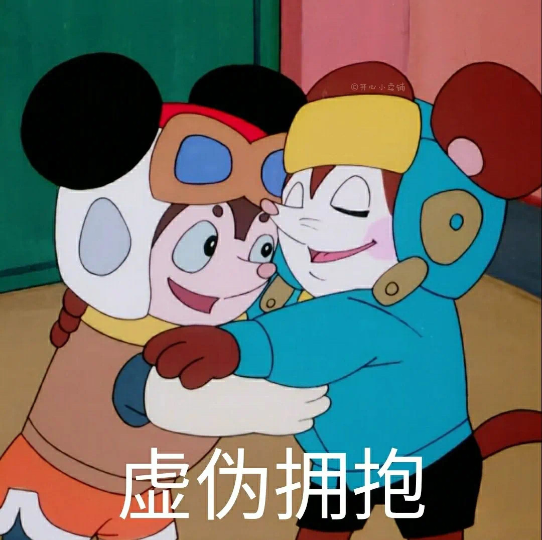 开心小卖铺虚伪拥抱发表情gif搞笑图片