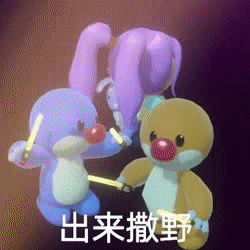 出来撒野 尬舞表情包（摩尔庄园动图表情）发表情gif搞笑图片