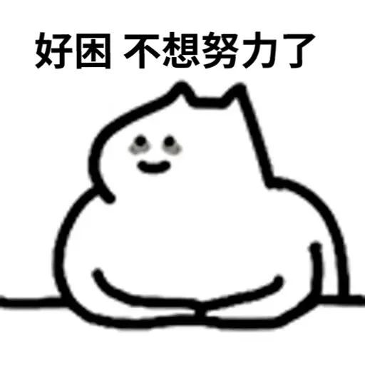 好困不想努力了发表情gif搞笑图片