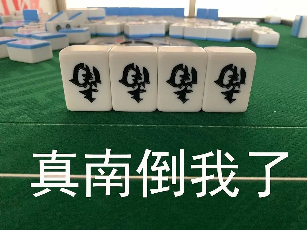 真南到我了发表情gif搞笑图片