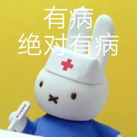 有病绝对有病发表情gif搞笑图片