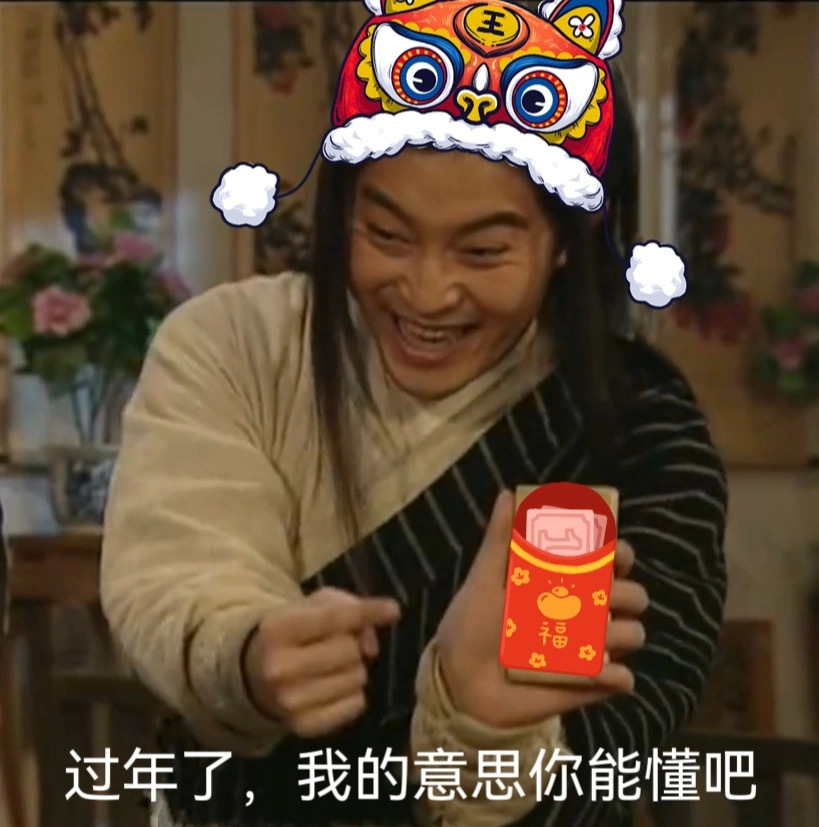 品过年了,我的意思你能懂吧发表情gif搞笑图片