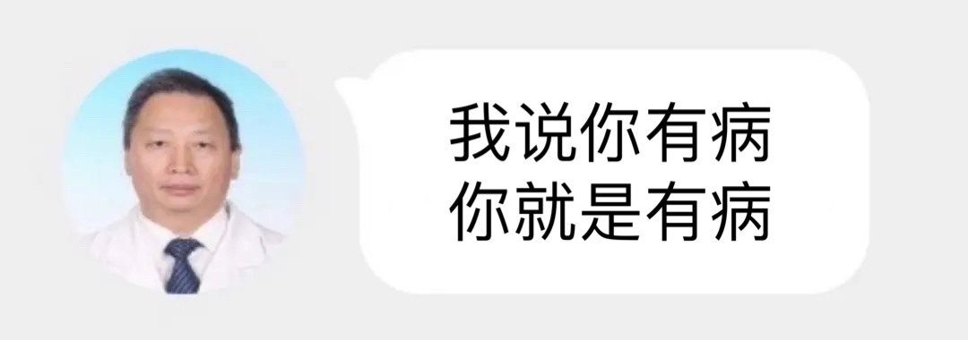 我说你有病你就是有病发表情gif搞笑图片
