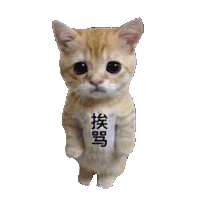 挨骂发表情gif搞笑图片